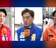 [격전지를 가다] 한정민 vs 공영운 vs 이준석…화성을 3자대결 승자는