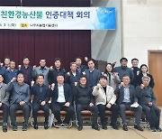 전남도, '유기농업 일번지' 명성 이어간다