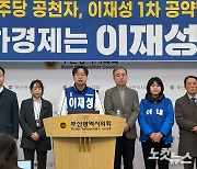 PT·사과…선거전 시동 건 부산 민주 영입 인재들