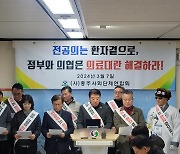 충주NGO단체 "전공의는 환자 곁을 지켜 달라"