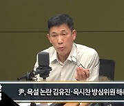 선방위, 김건희 명품백 논란 다룬 CBS에 행정처분