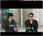 '유퀴즈' 유태오, "김치 냄새 난다고" 인종 차별 당한 독일서 박수 갈채[Oh!쎈 종합]