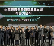 ‘GTXB 착공’…남양주, 수도권 광역급행철도 시대 도약 첫 발