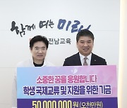 농협전남본부, 전남미래교육재단에 기부