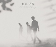 넬, 4월 단독 콘서트 '봄의 겨울'로 돌아온다[공식]