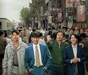 젊은 최불암으로 변신한 이제훈, '수사반장1958' 포스터 공개