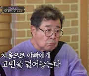 백일섭, 딸 7년 만에 만났는데…"12월 이민 고민" 갈등 (아빠나)[종합]