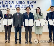 인천공항공사, 2024 입주자 서비스 개선단 발대식 및 청렴안전교육