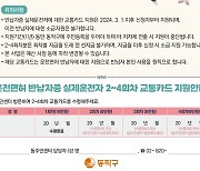 동작구 "어르신, 운전면허 반납하면 34만원 드려요"