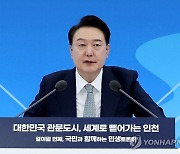 윤석열 대통령, 인천 민생토론회 발언