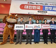 소프라이즈 2024 대한민국 한우 세일