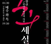 한국 근현대 창작춤 100년 담은 50개 작품 무대 오른다