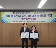 [충북소식] 청주산단관리공단-한국장애경제인협회 업무협약