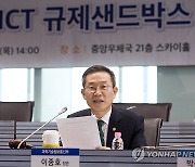 이종호 장관, 제34차 정보통신기술(ICT) 규제샌드박스 심의위원회 주재