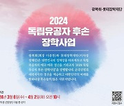 [게시판] 독립유공자 후손 장학생 4월 2일까지 모집