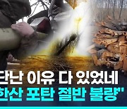 [영상] 우크라 "북한이 러시아 보낸 포탄 150만발 중 절반은 못쓰는 것"