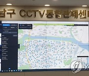 울산 남구 CCTV 관제요원, 차량털이범 포착해 검거 도와