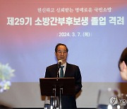 한덕수 총리, "소방간부후보생 졸업 축하합니다"