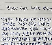 옥중 송영길, 자필 편지로 이재명에게 위성정당 참여 제안