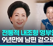 [영상] '내조형 영부인' 김영삼 전대통령 부인 손명순 여사 별세