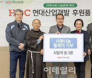 HDC현산, 강릉 취약계층 지원기관 세곳에 쌀 3톤 전달