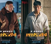 '범죄도시4' 마동석·김무열, 5년 만의 재회…역대급 듀오가 돌아온다