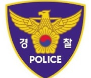 충남 아산 새마을금고 강도, 경기도 안성 쇼핑몰서 검거