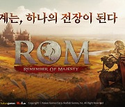 가장 빡센 MMO 시장에서 '롬' 초반 흥행 비결은?