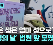 "엄마 성 쓰고 싶은 사람 모여라"…엄마 성 빛내기' 성본 변경 청구 기자회견