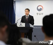 통일부, 2024년도 통일부 현안보고 및 주요업무 추진계획 발표