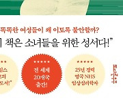 "역사상 가장 똑똑한 21세기 젊은 여성들…그런데 왜 불안해할까?"