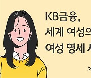 KB금융, 여성의 날 맞아 여성 영세사업자 150여명에 자금 지원