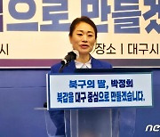 박정희 "대구 북구갑 출마"