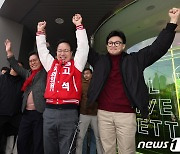 한동훈 비대위원장' 용인 지원사격'