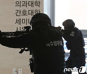 '훈련상황' 대학병원 테러범 소탕작전