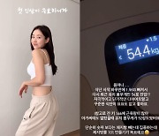 '17kg 감량' 최희, 출산 전 '깡마른 몸매'로 컴백 "식단 하루만에 또 1.5kg 빠져"