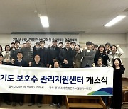 경기도, 보호수 관리지원센터 문열어…1047본 체계적 관리