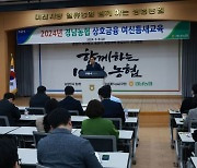 경남농협 ‘여신 틈새교육’ … 업무역량 강화·건전성 제고