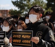 학생은 대자보·침묵시위, 교수는 총장에게 항의…의대 증원 갈등 커져