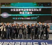 남양주시, GTX-B 착공으로 '수도권 광역급행철도 시대' 실현