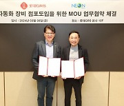 롯데GRS, 주방 자동화에 속도…‘네온테크’와 MOU 체결