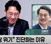 김동연 “민생이 뭔지도 모르면서”…尹 정부 또 저격