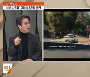 <뉴스브릿지>드라마 '성난 사람들' 에미상 8관왕 달성…성공 요인은?