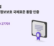 GLN인터내셔널, ISO27001·27701 인증 획득