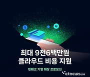 네이버클라우드, 5년 연속 중소 핀테크 기업에 '금융 클라우드' 지원