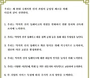 인기협, 선거 딥페이크 사용 방지 자율협의체 공동선언 발표