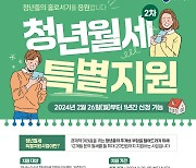 전남도, ‘청년 월세 한시특별지원’ 접수