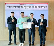 BNK부산은행, 지역 스타트업과 상생 발전 위해 ‘맞손’