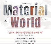 소금·모래 없으면, 당신 스마트폰도 없다…세계를 이루는 이것들 [BOOK]