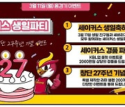 LG, 11일 홈경기에서 창단 27주년 행사 연다